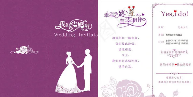 结婚请柬图片cdr矢量模版下载