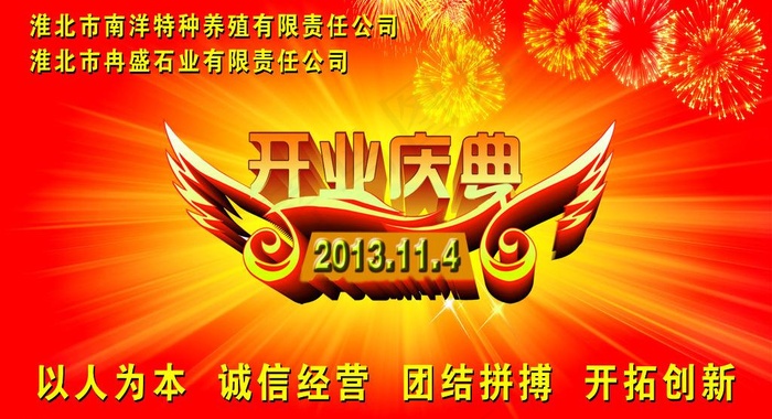 开业庆典图片(9843X5906(DPI:50))psd模版下载
