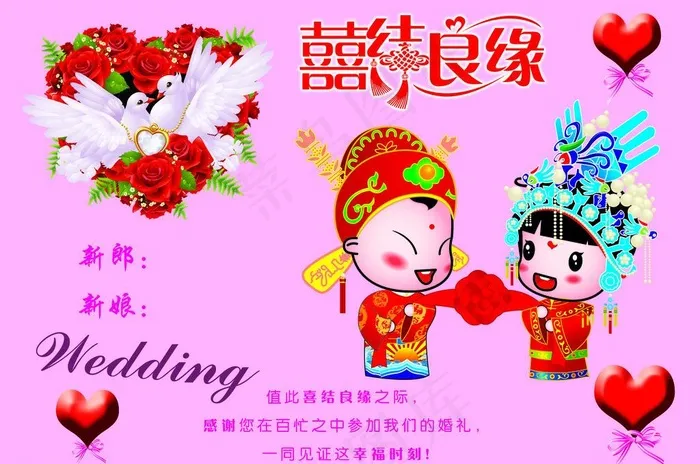 喜结良缘图片(4921X3543(DPI:50))psd模版下载