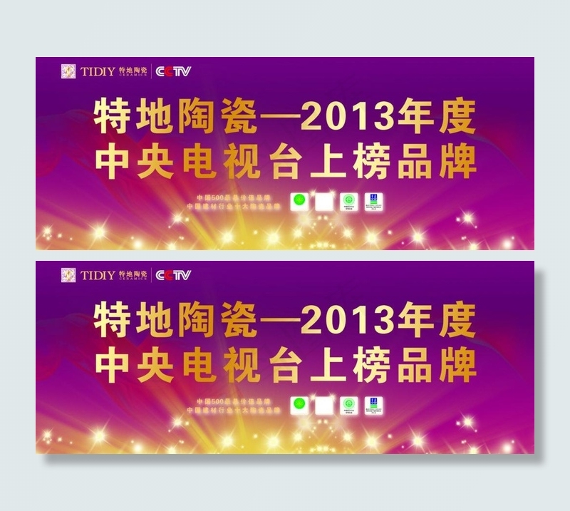 特地陶瓷海报图片