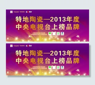 特地陶瓷海报图片