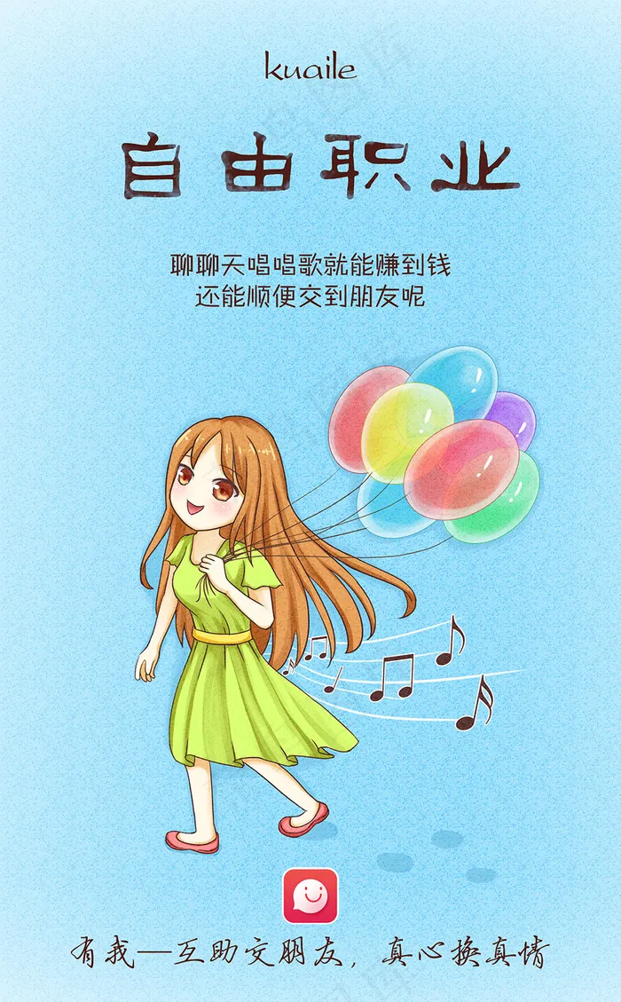 有我app新版海报创意海报动漫插画...psd模版下载