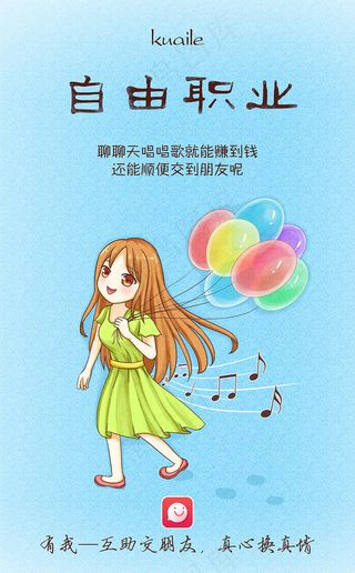 有我app新版海报创意海报动漫插画...