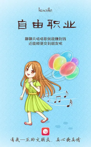 有我app新版海报创意海报动漫插画...