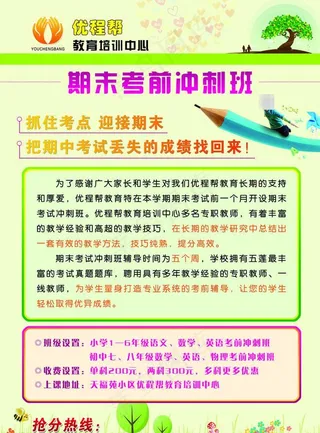 培训班宣传单页设计