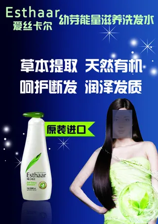 爱丝卡尔洗发水广告,