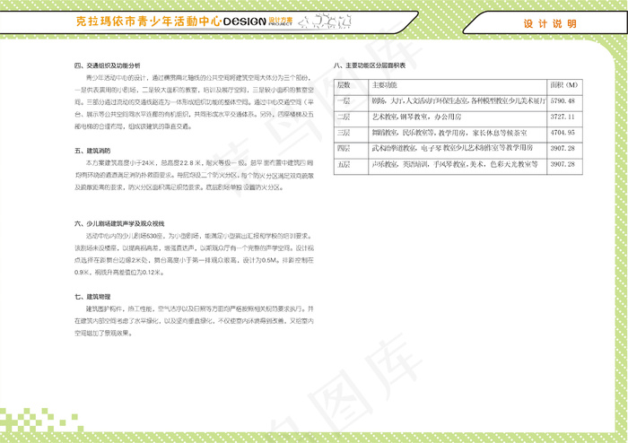 少年宫方案设计说明3