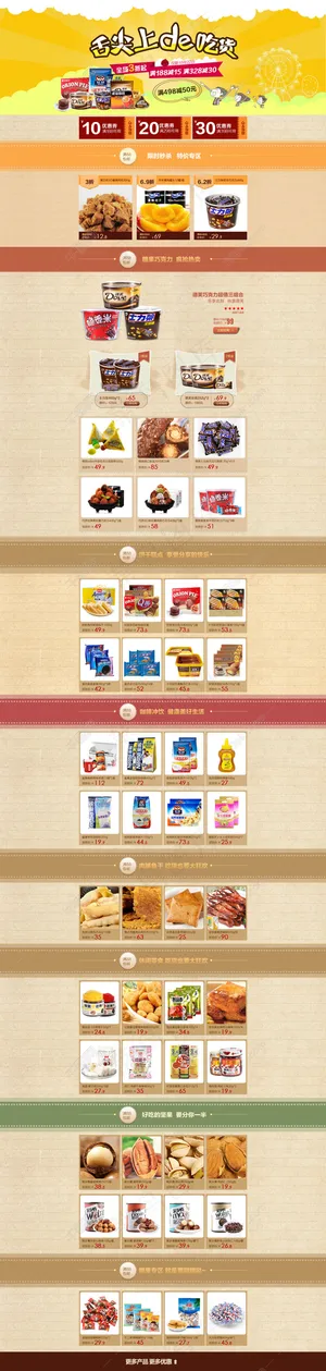 淘宝天猫首页模板