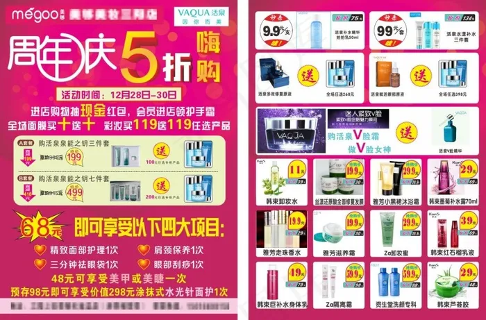 美容单页cdr矢量模版下载