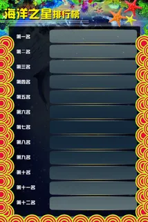 海洋之星 海洋之星
