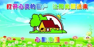 打开心灵的窗户让阳光照进来