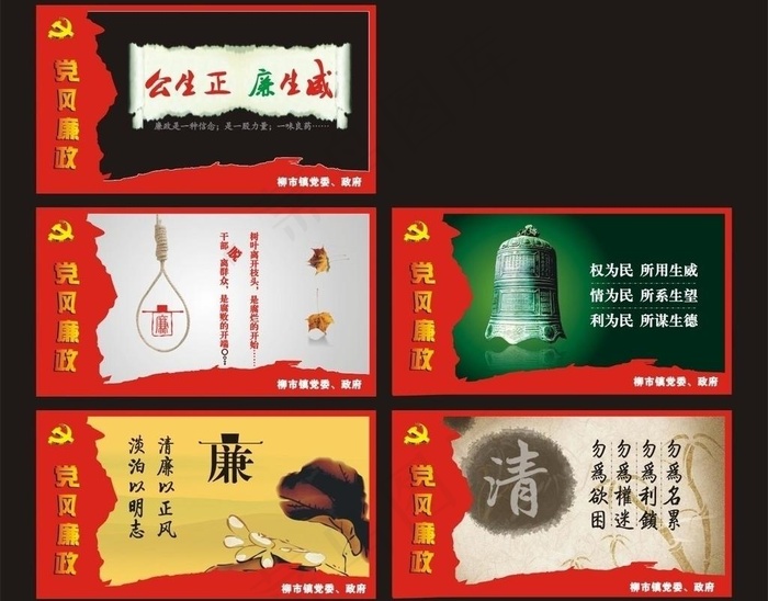党风廉政图片cdr矢量模版下载