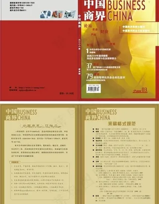 企业期刊封面图片