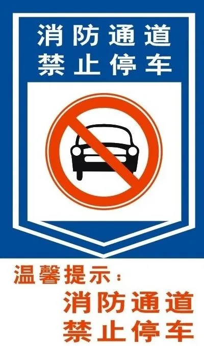 禁止停车图片cdr矢量模版下载
