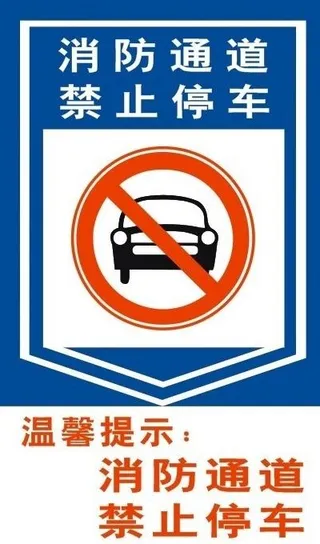 禁止停车图片
