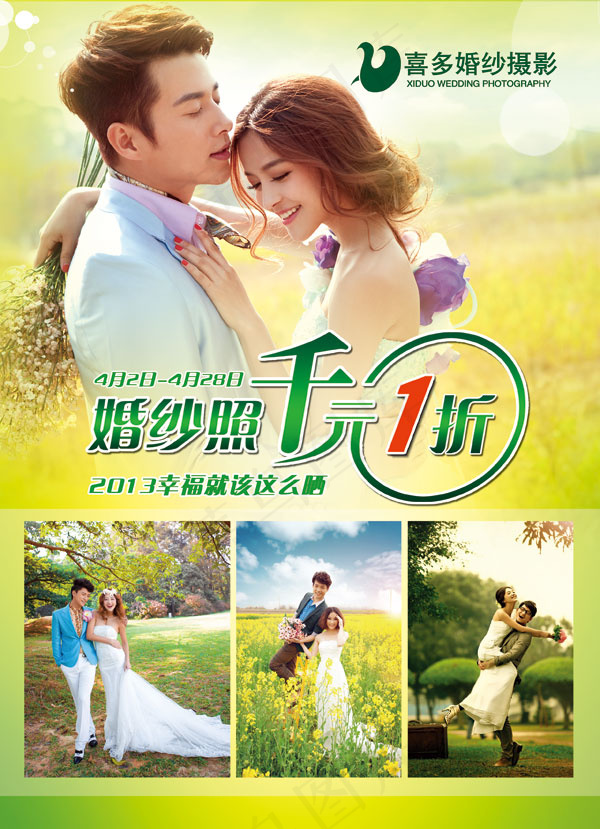 婚纱影楼宣传单