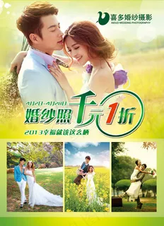 婚纱影楼宣传单