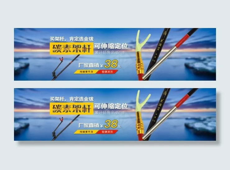 鱼竿支架渔具banner宽屏海报psd模版下载