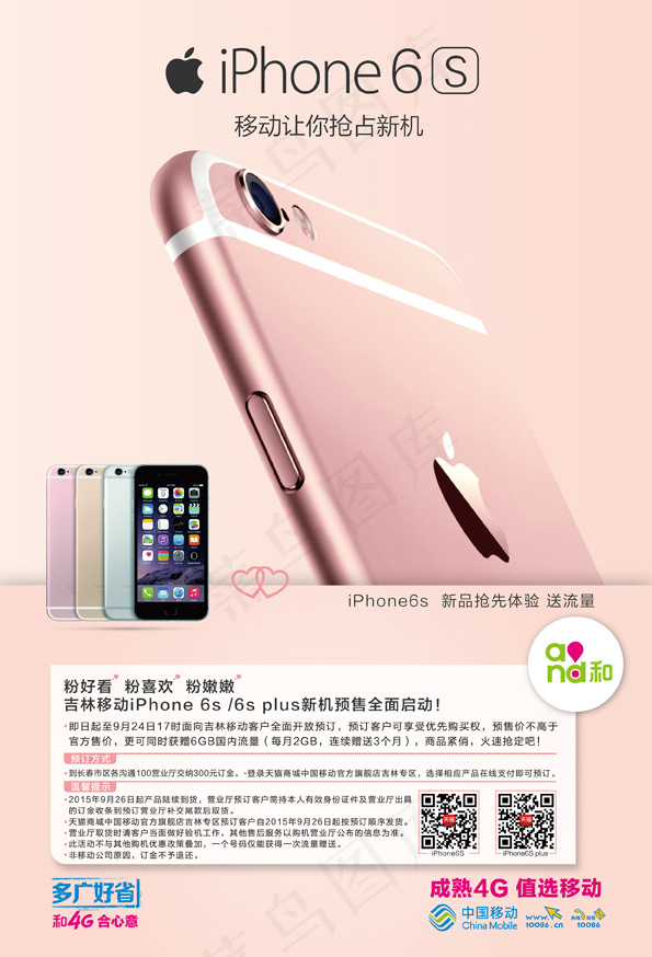 IPHONE6S海报 移动...ai矢量模版下载