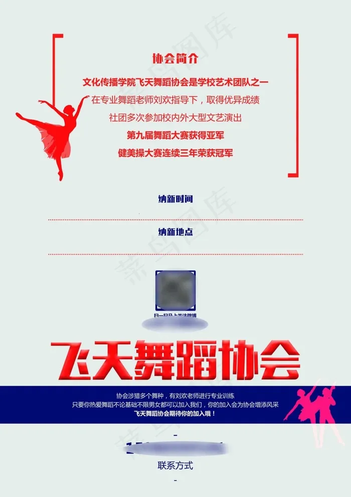 飞天舞蹈社psd模版下载
