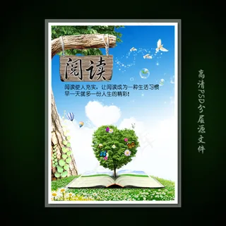 校园文化展板海报设计之阅读
