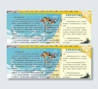 健康教育展板图片