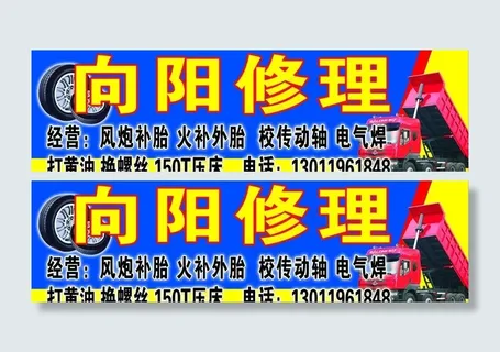 向阳修理门头图片