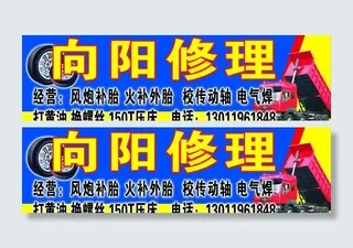 向阳修理门头图片