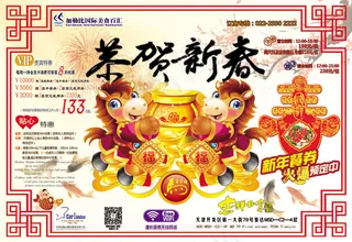 恭贺新春PSD分层素材