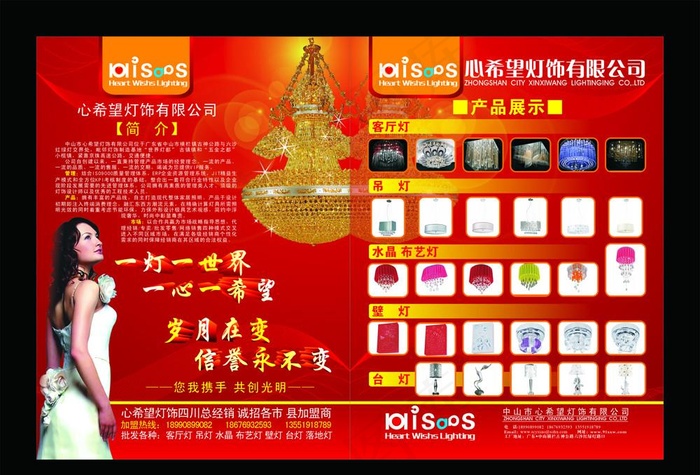 心希望灯饰DM单cdr矢量模版下载