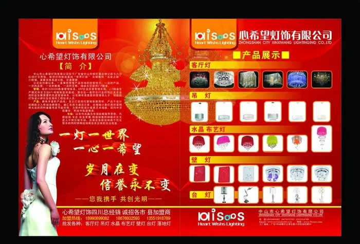 心希望灯饰DM单cdr矢量模版下载