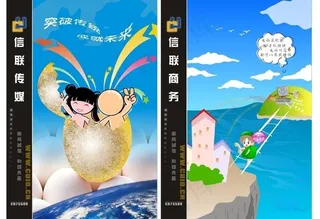 信联传媒形象海报图片