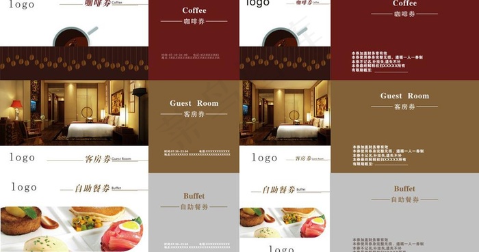 酒店咖啡券 客房券 自助餐券图片
