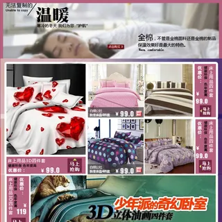 家纺床品套件关联销售模板