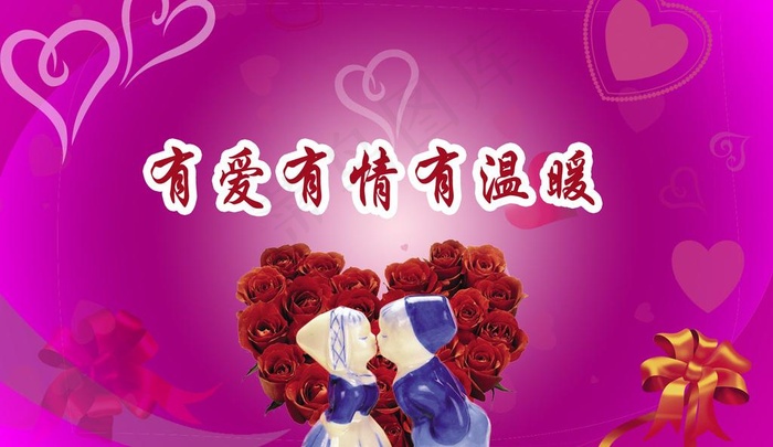 情人节展板图片