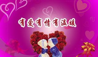 情人节展板图片