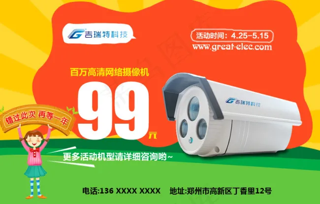 网络摄像机促销海报psd模版下载