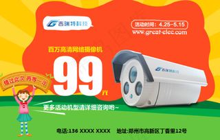 网络摄像机促销海报
