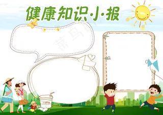 春季健康知识小报模板