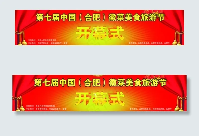 开幕式图片psd模版下载