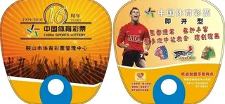体育彩票广告扇图片