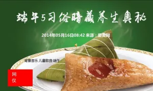端午5习俗暗藏养生奥秘ppt课件预览图