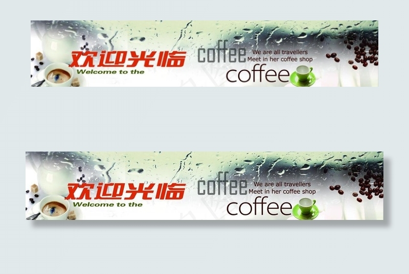 欢迎光临咖啡厅海报(6791X1496(DPI:50))psd模版下载