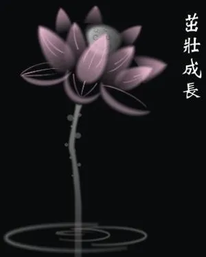 水墨荷花图片
