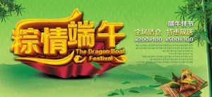 端午节商场海报宣传标语