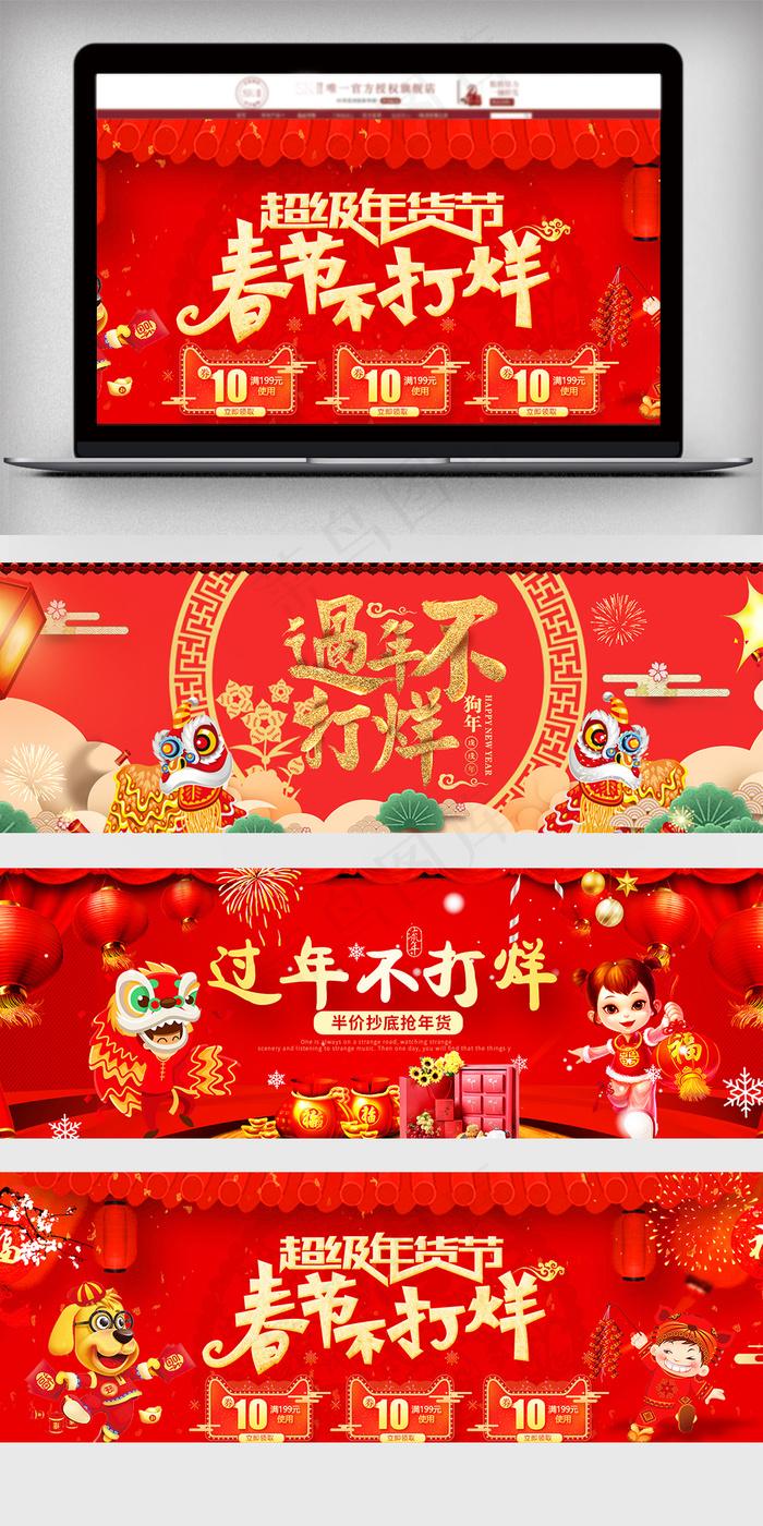 2018年货风淘宝不打烊海报模板(1920X600(DPI:119))psd模版下载