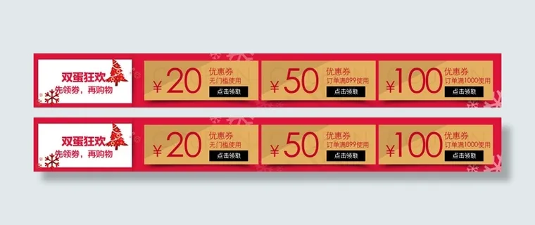 圣诞节天猫优惠券