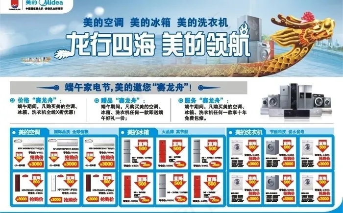 龙行四海 美的领航图片cdr矢量模版下载