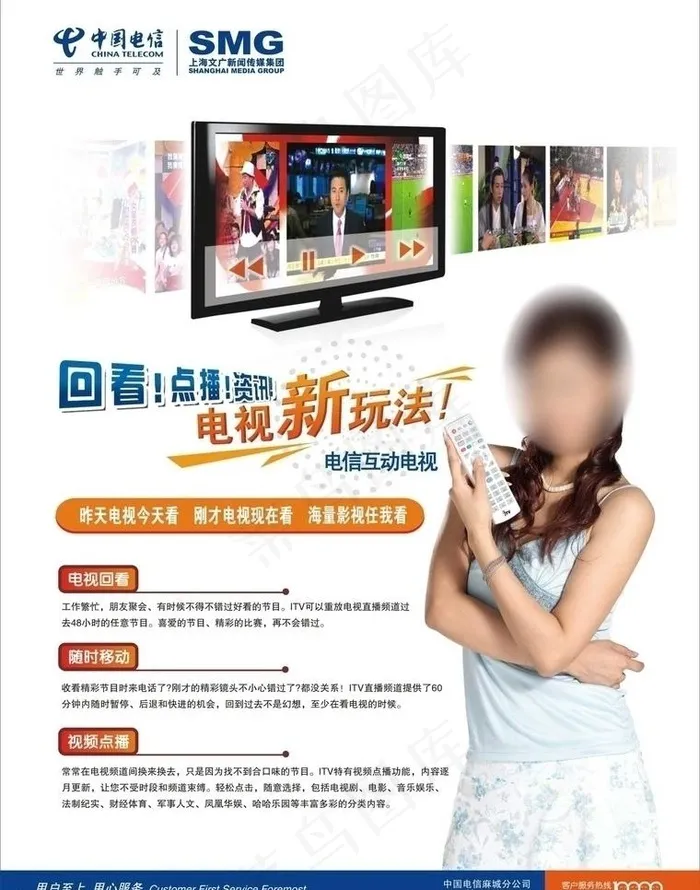 中国电信电视新看法图片cdr矢量模版下载