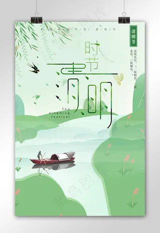 绿色二十四节气之清明宣传海报模板